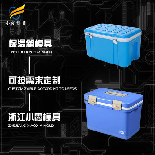 塑料保温箱模具制造厂家联系方式
